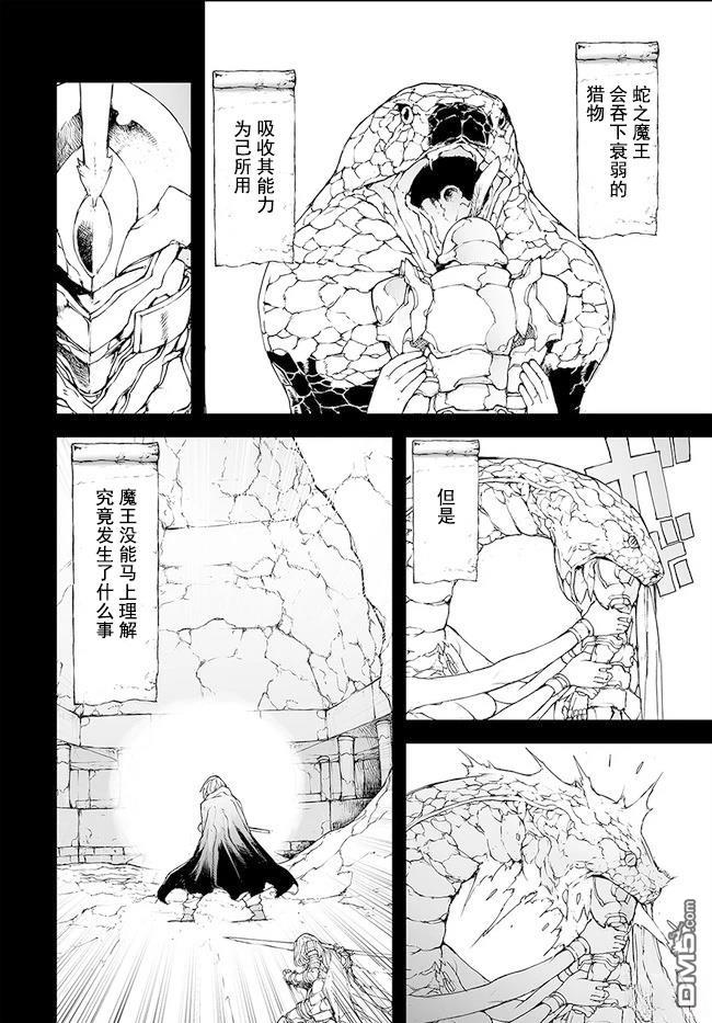 萬事屋齋藤到異世界 - 第142-144話 - 7