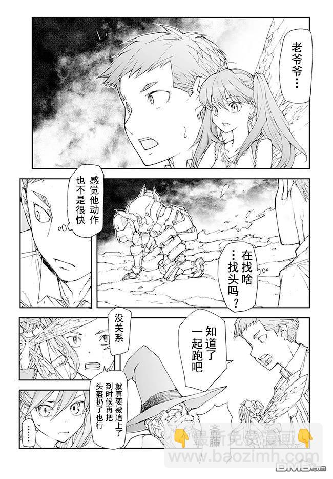 萬事屋齋藤到異世界 - 第142-144話 - 3