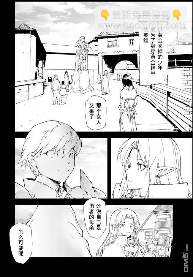 萬事屋齋藤到異世界 - 第142-144話 - 2