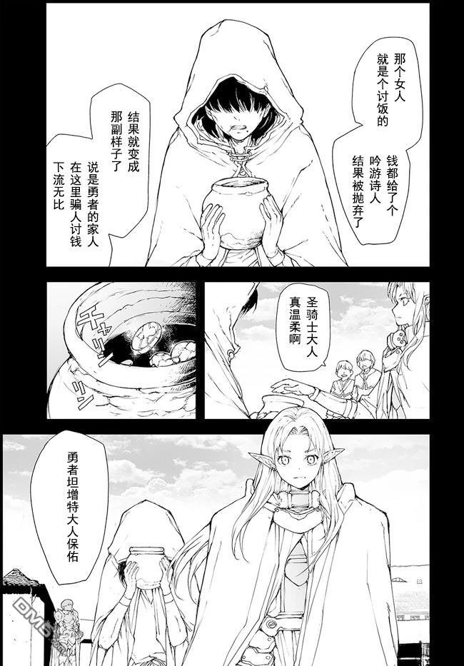 萬事屋齋藤到異世界 - 第142-144話 - 3