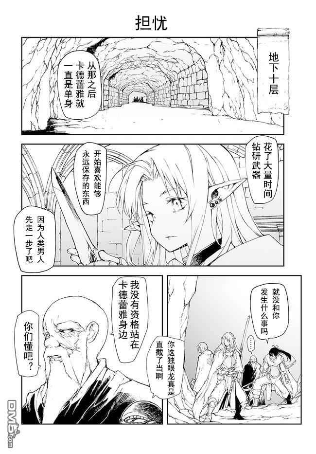 萬事屋齋藤到異世界 - 第142-144話 - 4