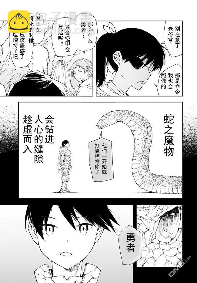 萬事屋齋藤到異世界 - 第142-144話 - 5