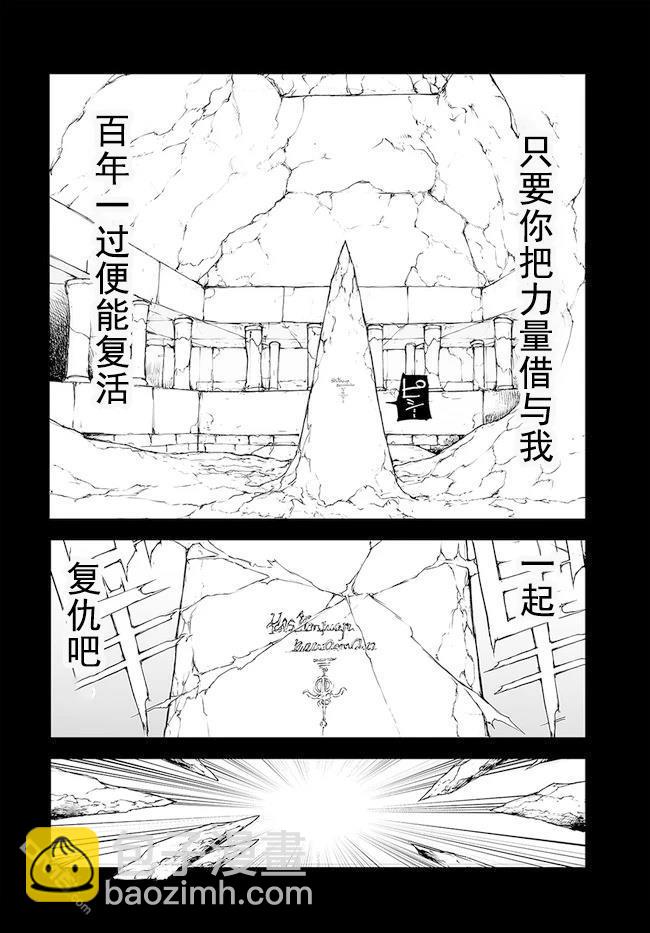 萬事屋齋藤到異世界 - 第142-144話 - 6