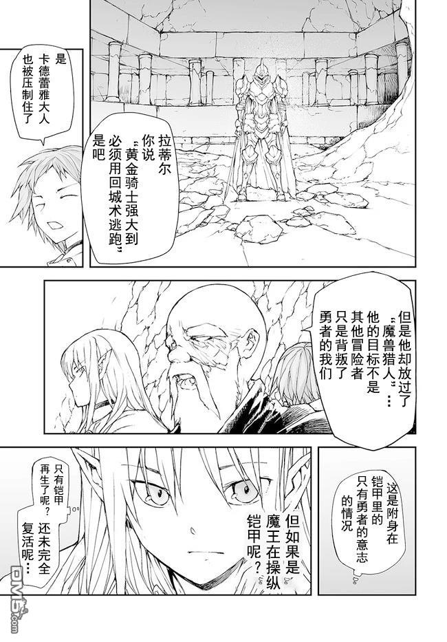 萬事屋齋藤到異世界 - 第142-144話 - 7