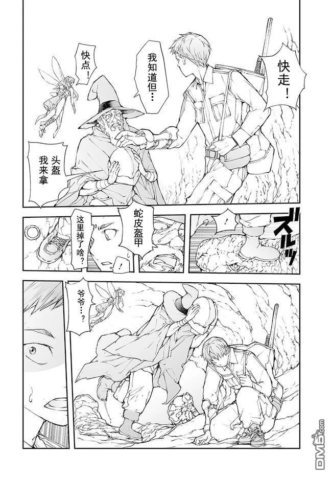 萬事屋齋藤到異世界 - 第142-144話 - 4
