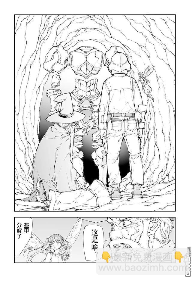 萬事屋齋藤到異世界 - 第142-144話 - 6