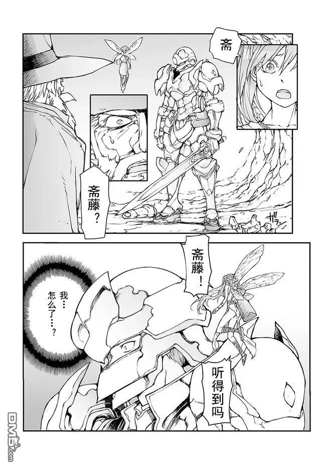 萬事屋齋藤到異世界 - 第142-144話 - 1