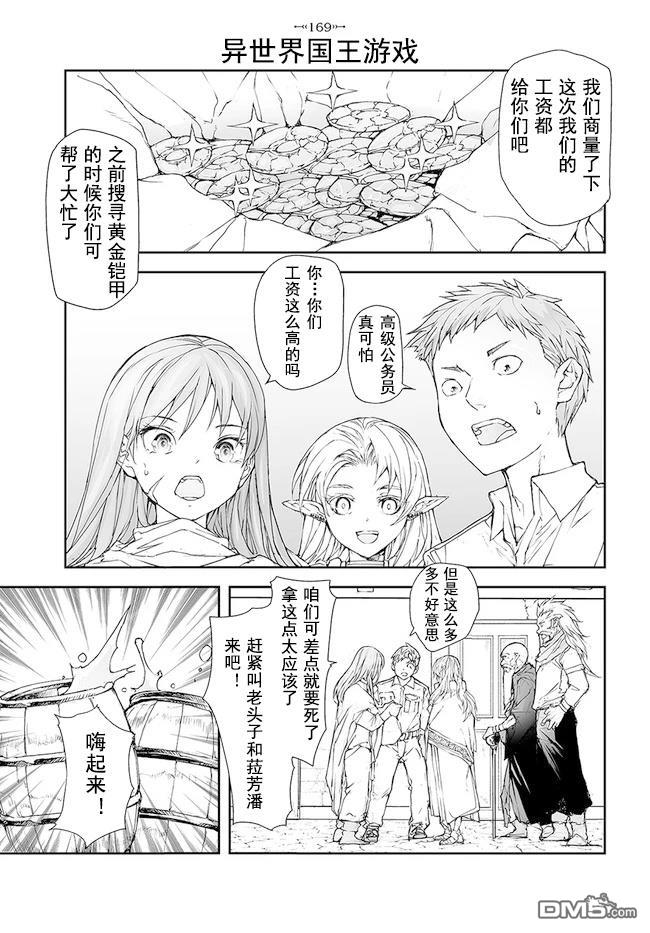 萬事屋齋藤到異世界 - 第169-170話 - 1
