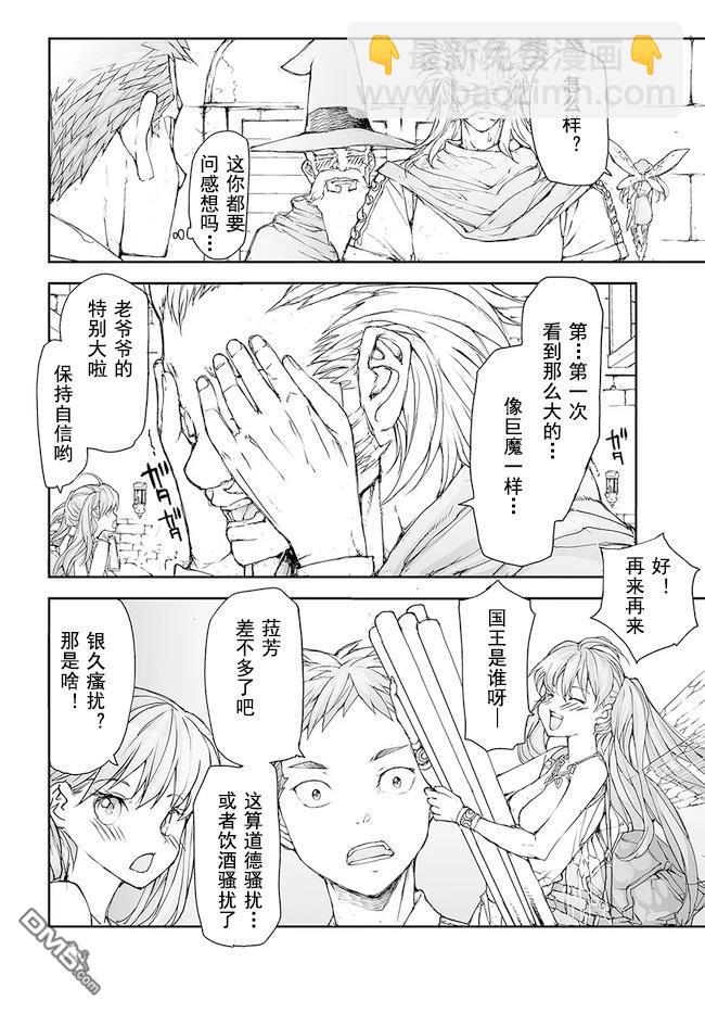 萬事屋齋藤到異世界 - 第169-170話 - 2