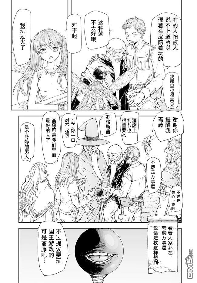 萬事屋齋藤到異世界 - 第169-170話 - 3