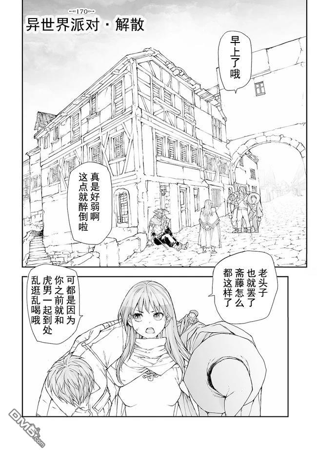 萬事屋齋藤到異世界 - 第169-170話 - 4