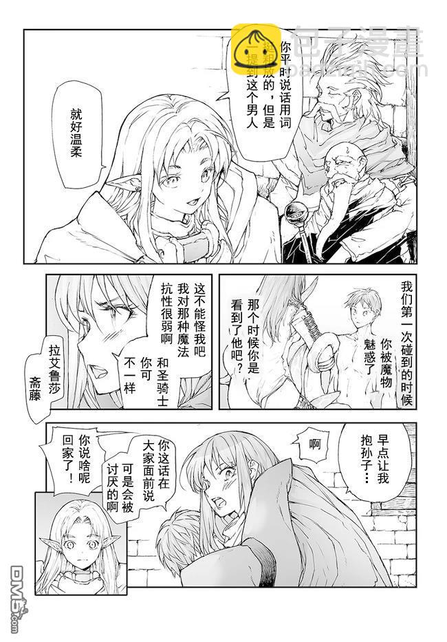 萬事屋齋藤到異世界 - 第169-170話 - 1