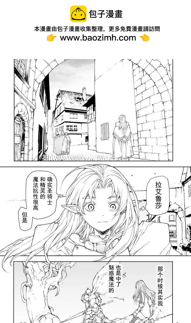 萬事屋齋藤到異世界 - 第169-170話 - 2