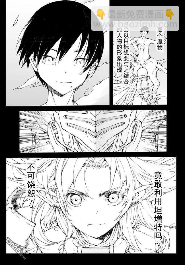 萬事屋齋藤到異世界 - 第169-170話 - 3