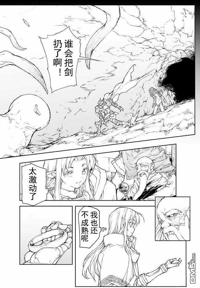 萬事屋齋藤到異世界 - 第169-170話 - 4