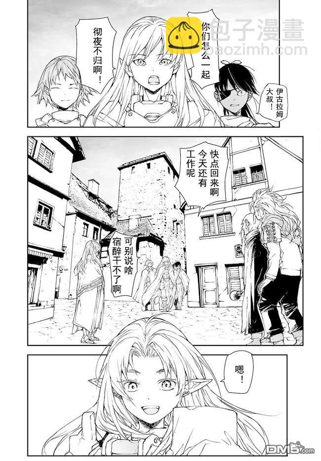 萬事屋齋藤到異世界 - 第169-170話 - 2