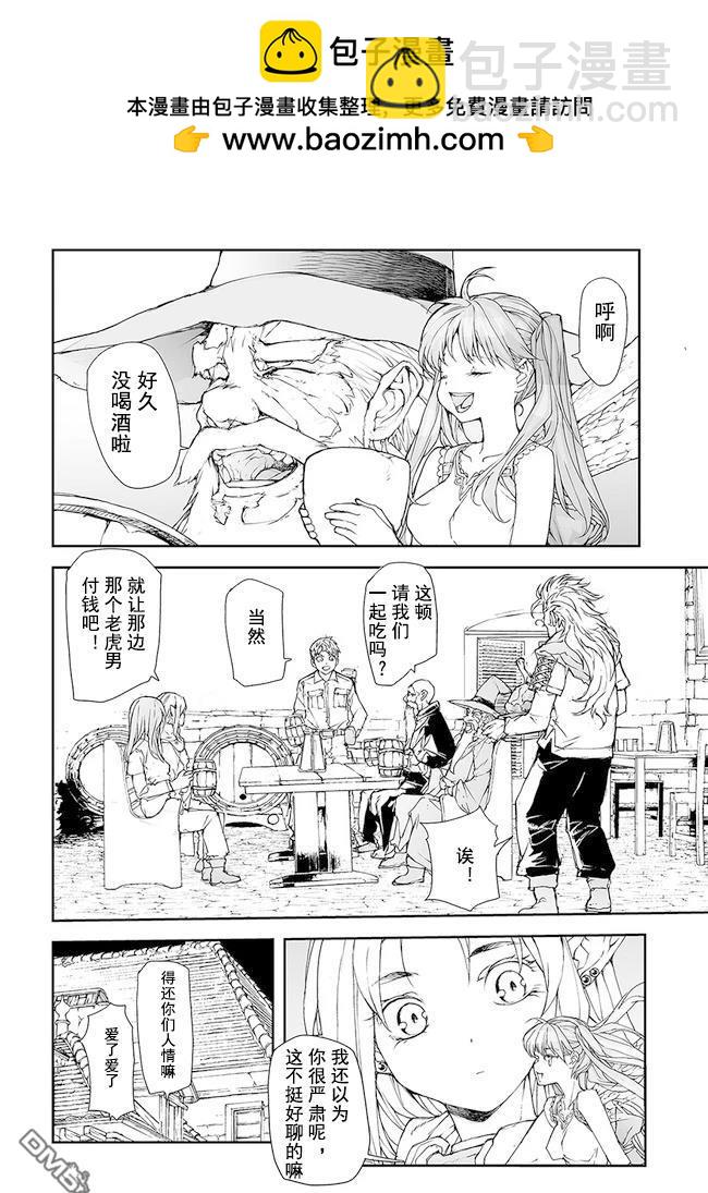 萬事屋齋藤到異世界 - 第169-170話 - 2