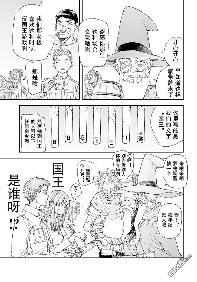 萬事屋齋藤到異世界 - 第169-170話 - 3