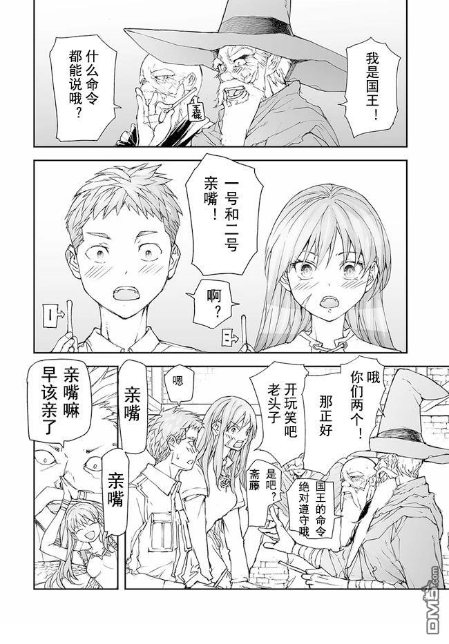 萬事屋齋藤到異世界 - 第169-170話 - 4