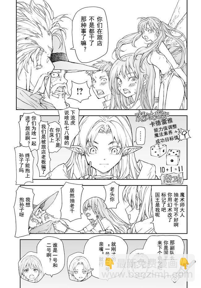 萬事屋齋藤到異世界 - 第169-170話 - 1
