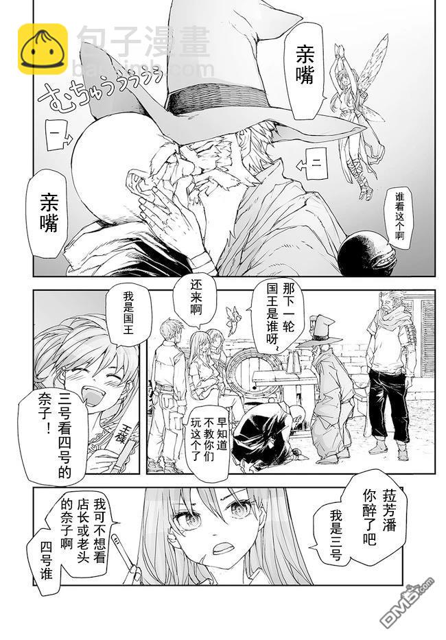萬事屋齋藤到異世界 - 第169-170話 - 2