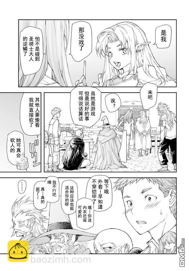 萬事屋齋藤到異世界 - 第169-170話 - 3