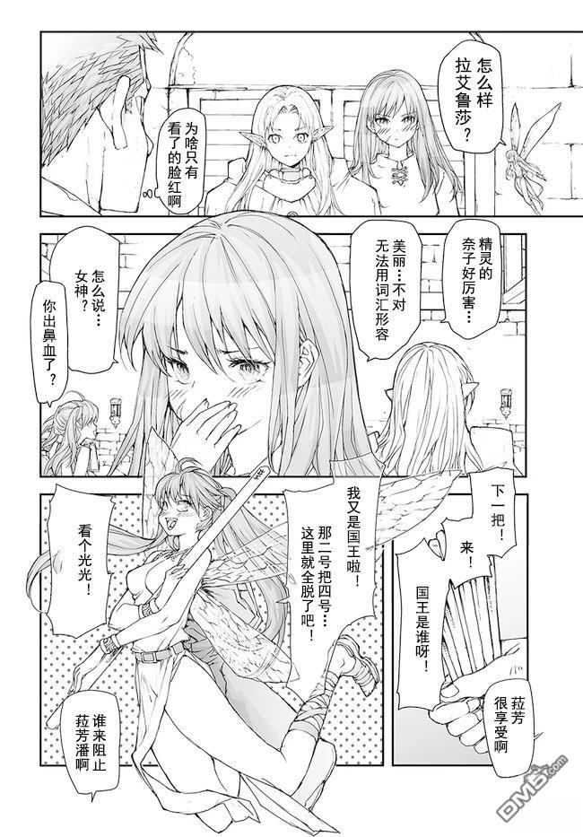 萬事屋齋藤到異世界 - 第169-170話 - 4