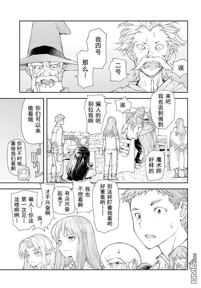 萬事屋齋藤到異世界 - 第169-170話 - 1
