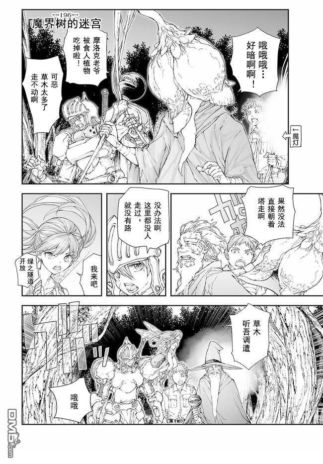 萬事屋齋藤到異世界 - 第196-198話 - 1