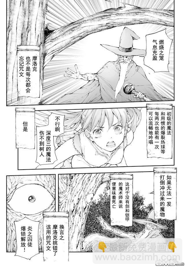 萬事屋齋藤到異世界 - 第196-198話 - 2