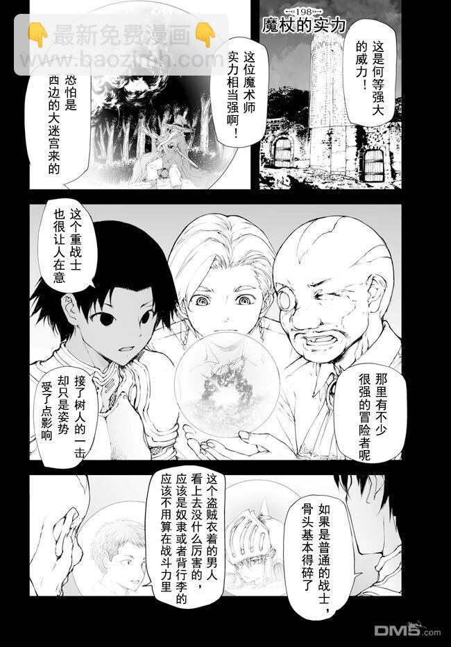 萬事屋齋藤到異世界 - 第196-198話 - 1