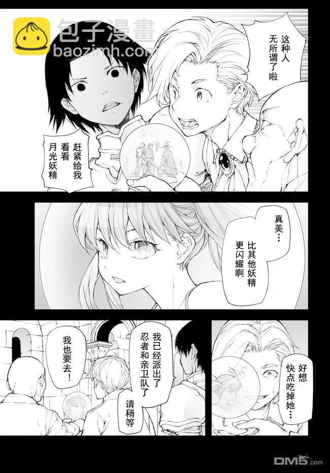 萬事屋齋藤到異世界 - 第196-198話 - 2