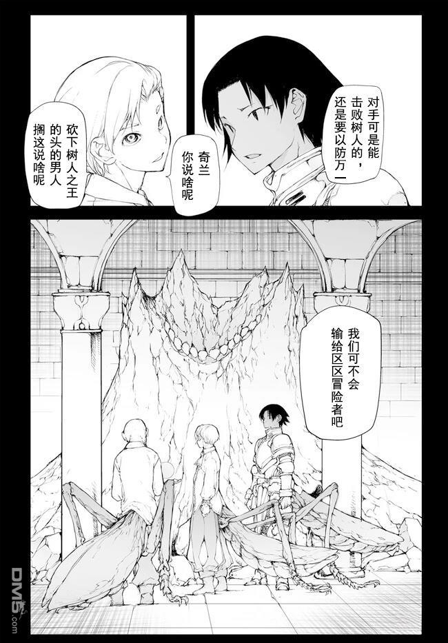 萬事屋齋藤到異世界 - 第196-198話 - 3
