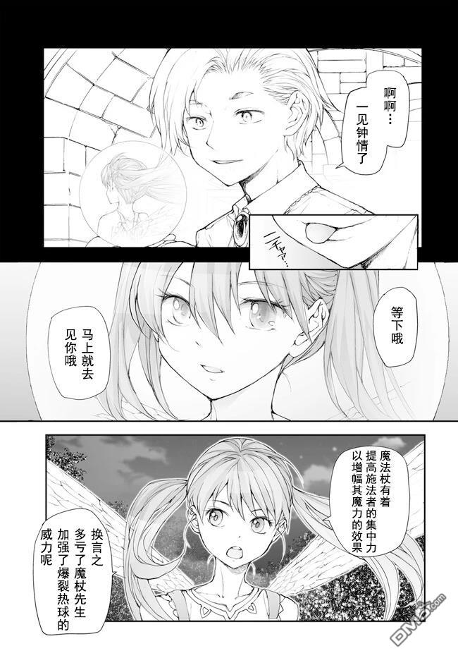 萬事屋齋藤到異世界 - 第196-198話 - 4