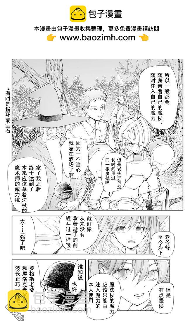 萬事屋齋藤到異世界 - 第196-198話 - 1