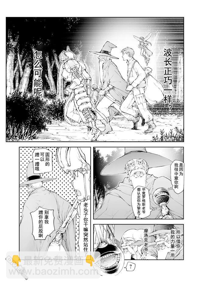 萬事屋齋藤到異世界 - 第196-198話 - 2