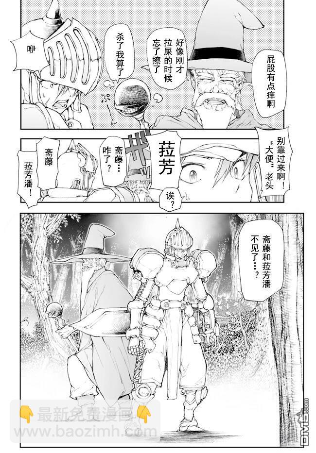 萬事屋齋藤到異世界 - 第196-198話 - 3