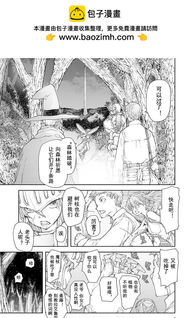 萬事屋齋藤到異世界 - 第196-198話 - 2