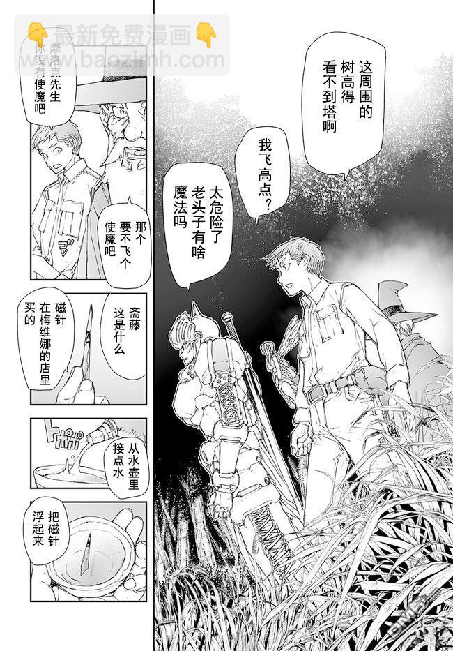 萬事屋齋藤到異世界 - 第196-198話 - 3