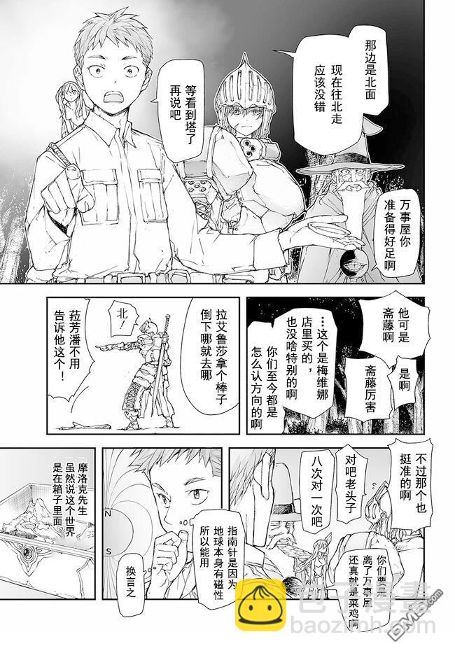 萬事屋齋藤到異世界 - 第196-198話 - 4