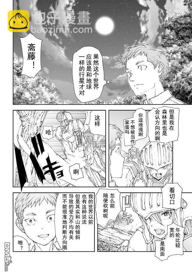 萬事屋齋藤到異世界 - 第196-198話 - 1