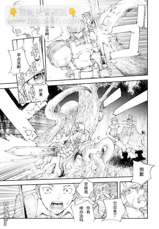 萬事屋齋藤到異世界 - 第196-198話 - 4