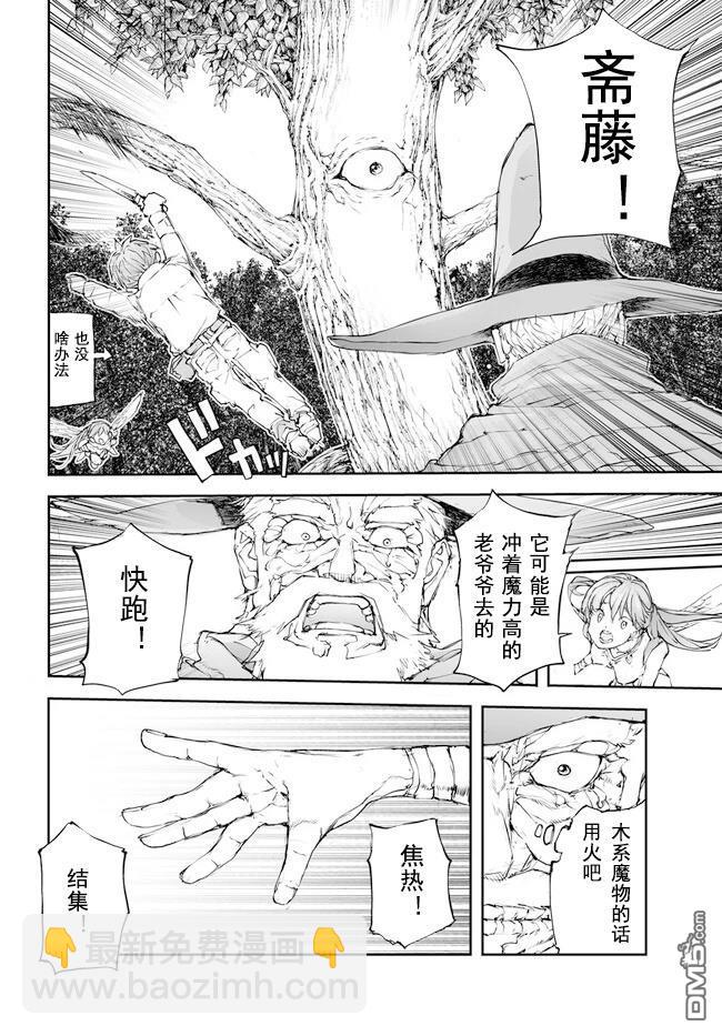 萬事屋齋藤到異世界 - 第196-198話 - 1