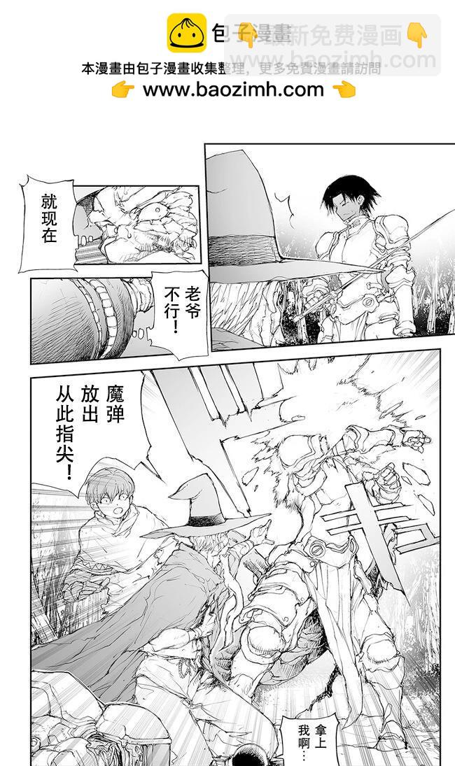 萬事屋齋藤到異世界 - 第216-219話 - 5