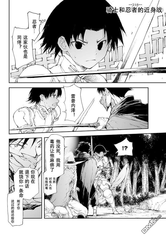 萬事屋齋藤到異世界 - 第216-219話 - 3