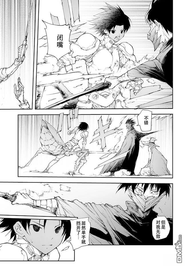 萬事屋齋藤到異世界 - 第216-219話 - 4