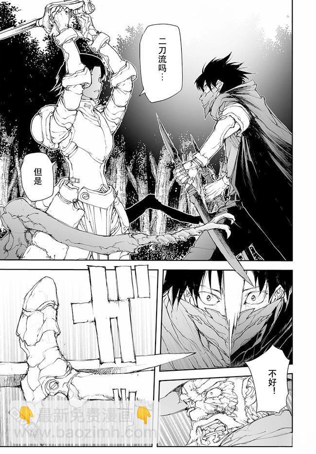 萬事屋齋藤到異世界 - 第216-219話 - 6