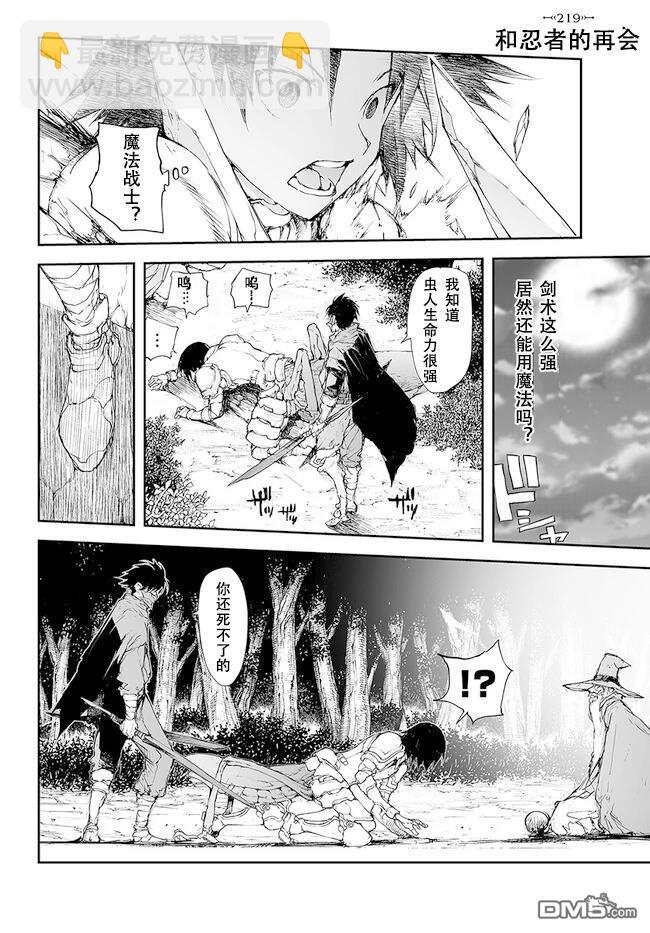 萬事屋齋藤到異世界 - 第216-219話 - 3