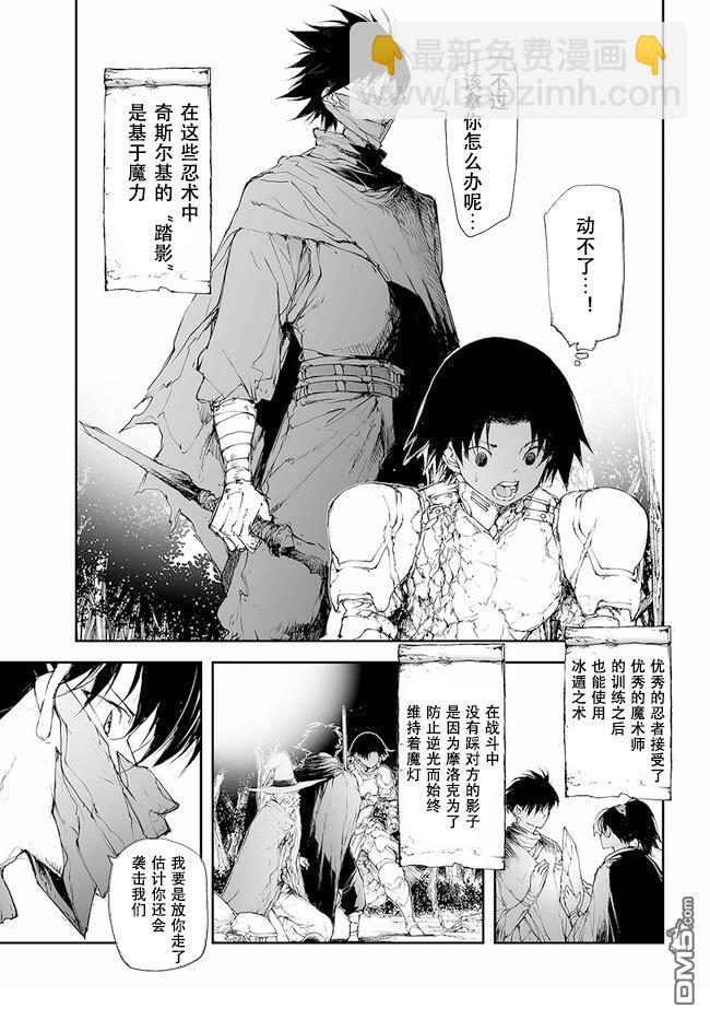 萬事屋齋藤到異世界 - 第216-219話 - 4