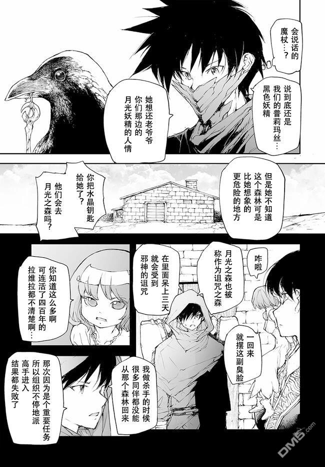 萬事屋齋藤到異世界 - 第216-219話 - 6